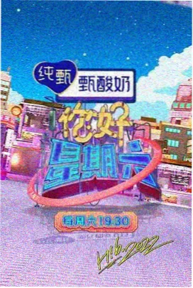 综艺